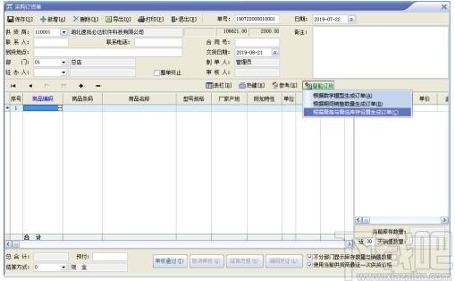 速腾家具管理系统下载,速腾家具管理系统,商业贸易,销售管理