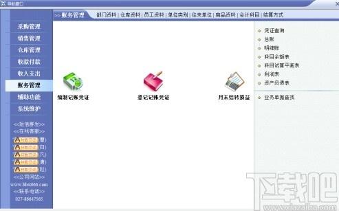 速腾家具管理系统下载,速腾家具管理系统,商业贸易,销售管理