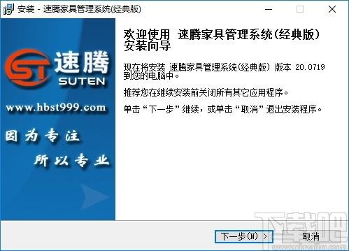 速腾家具管理系统下载,速腾家具管理系统,商业贸易,销售管理
