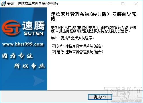 速腾家具管理系统下载,速腾家具管理系统,商业贸易,销售管理