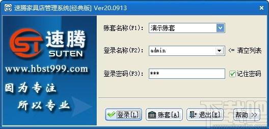 速腾家具管理系统下载,速腾家具管理系统,商业贸易,销售管理