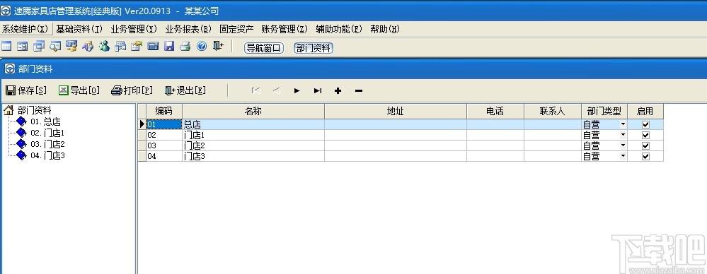 速腾家具管理系统下载,速腾家具管理系统,商业贸易,销售管理