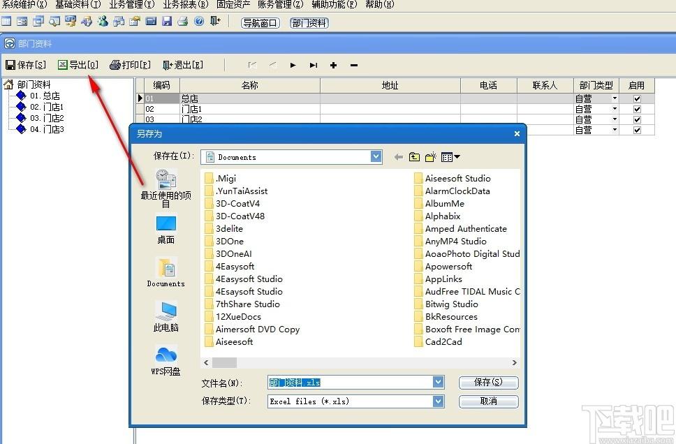 速腾家具管理系统下载,速腾家具管理系统,商业贸易,销售管理