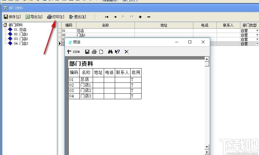 速腾家具管理系统下载,速腾家具管理系统,商业贸易,销售管理