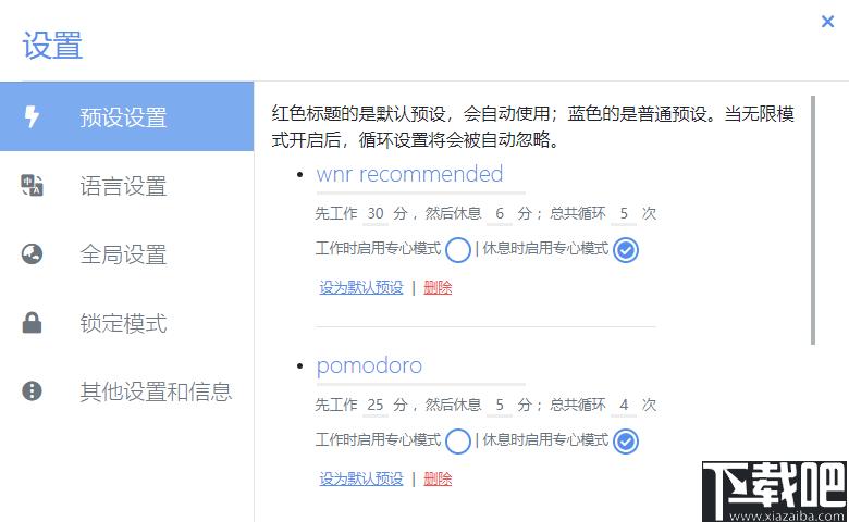wnr下载,休息提醒,锁屏控制
