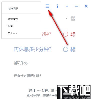 wnr下载,休息提醒,锁屏控制