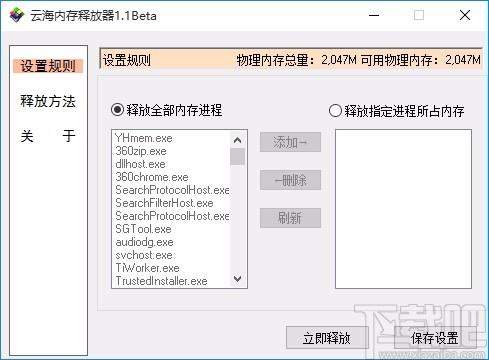 云海内存释放器,内存释放软件,内存释放