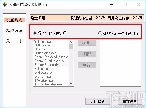 云海内存释放器,内存释放软件,内存释放