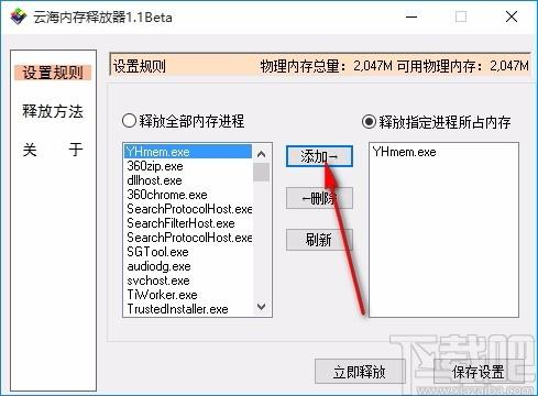 云海内存释放器,内存释放软件,内存释放