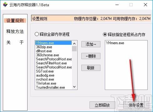 云海内存释放器,内存释放软件,内存释放