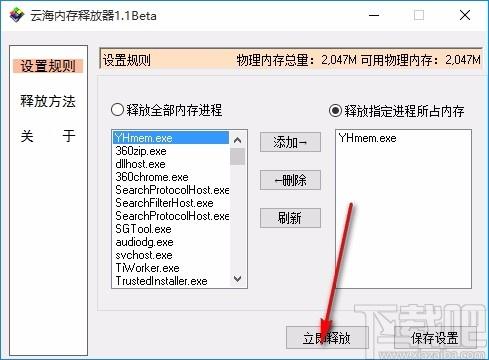 云海内存释放器,内存释放软件,内存释放