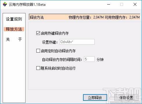 云海内存释放器,内存释放软件,内存释放