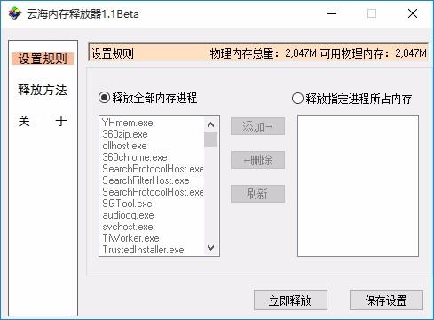 云海内存释放器,内存释放软件,内存释放