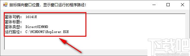 显示窗口运行路径工具下载,窗口信息,窗口句柄