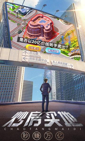 谁是首富总裁版下载,养成游戏,谁是首富,商战游戏