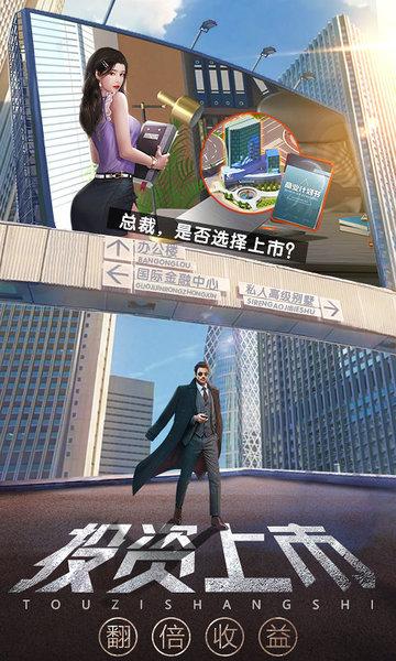 谁是首富总裁版下载,养成游戏,谁是首富,商战游戏