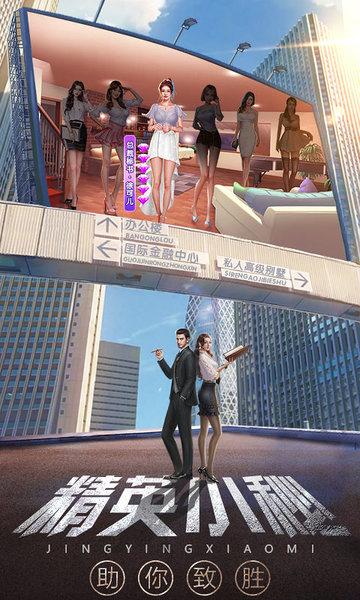 谁是首富总裁版下载,养成游戏,谁是首富,商战游戏