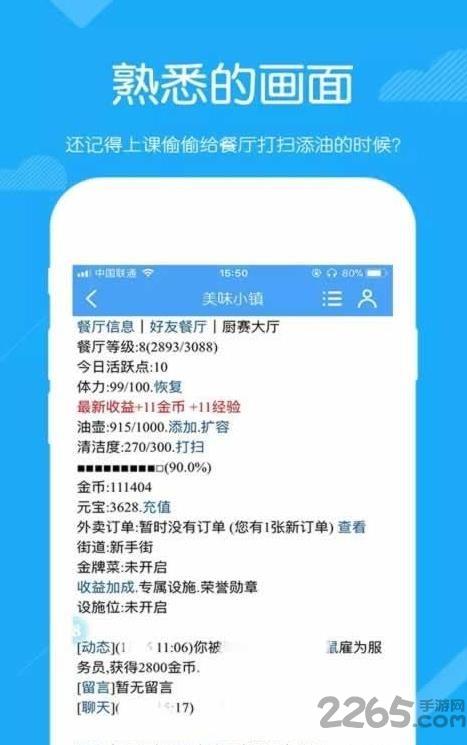 qq家园美味小镇下载,美味小镇,文字手游,餐厅手游