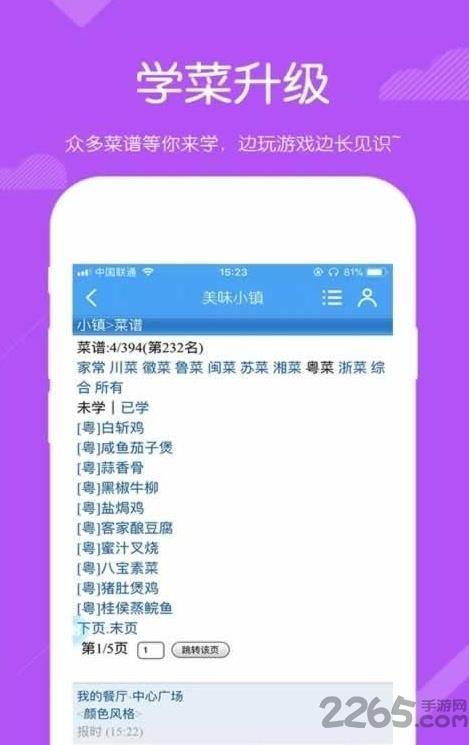 qq家园美味小镇下载,美味小镇,文字手游,餐厅手游