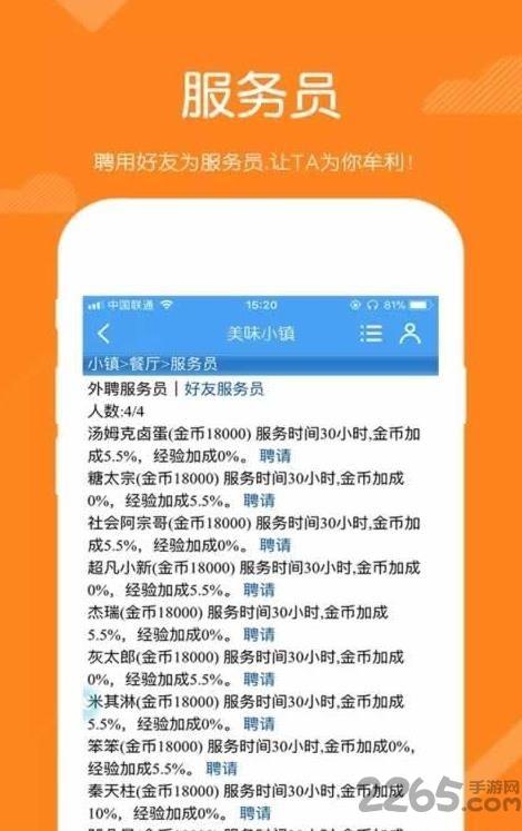 qq家园美味小镇下载,美味小镇,文字手游,餐厅手游
