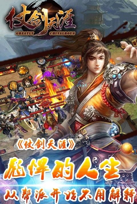 仗剑天涯单机破解版下载,仗剑天涯,江湖游戏,侠客游戏