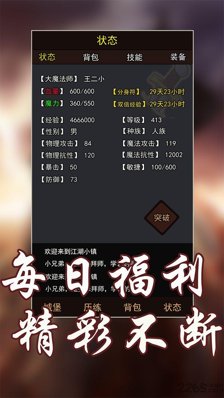 玄幻大陆手游下载,玄幻大陆,挂机游戏,放置游戏