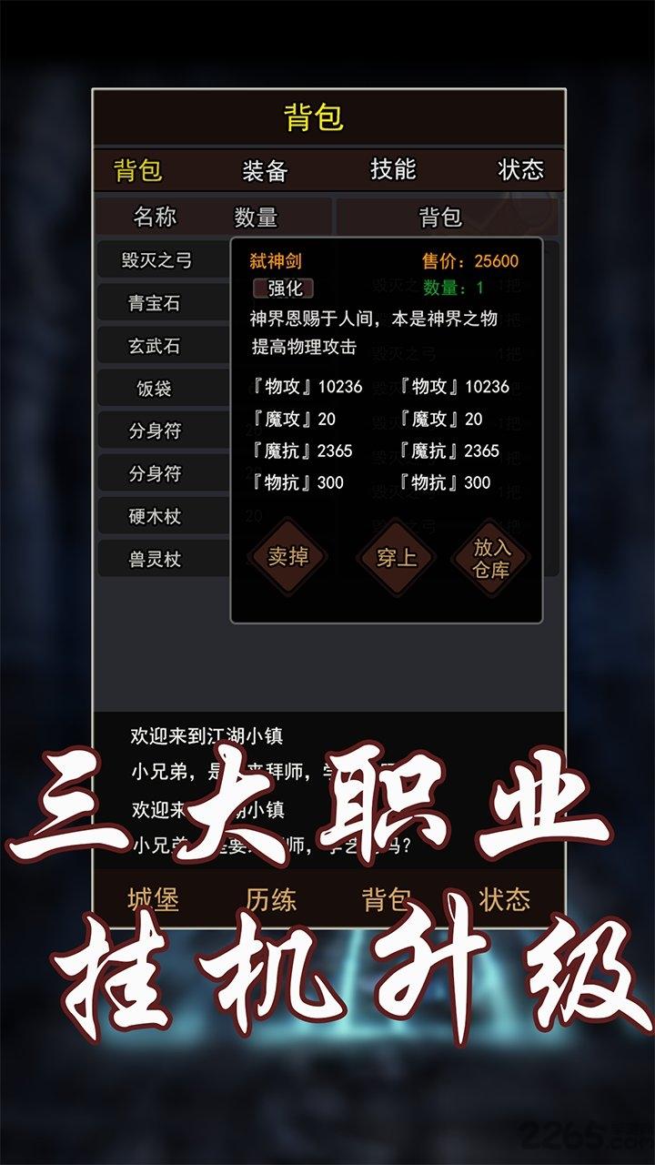 玄幻大陆手游下载,玄幻大陆,挂机游戏,放置游戏