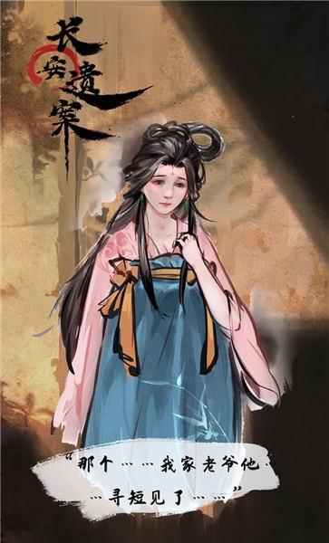 长安遗案官方版下载,长安遗案,文字手游,推理手游