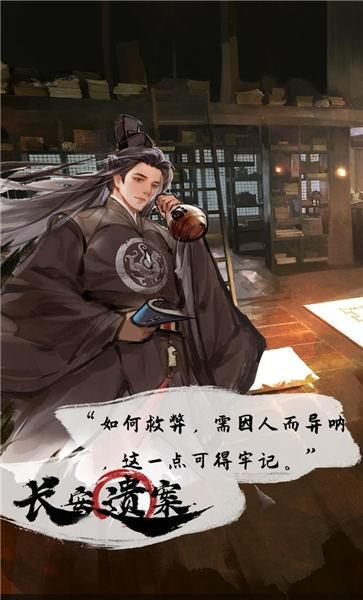 长安遗案官方版下载,长安遗案,文字手游,推理手游