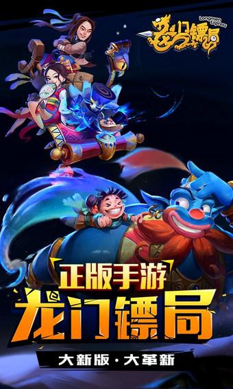 龙门镖局手游下载,龙门镖局,武侠手游,动作手游