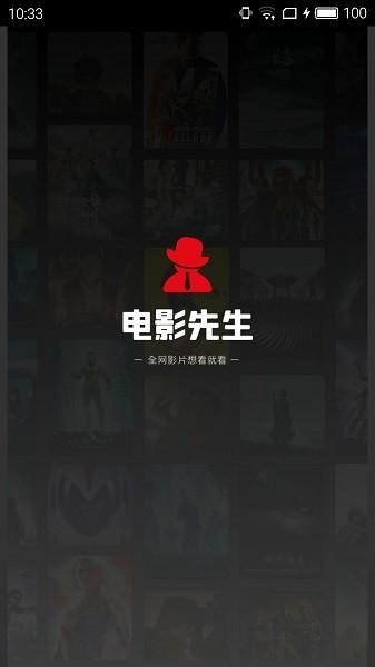 电影先生官方版下载,电影先生,追剧app,影视app