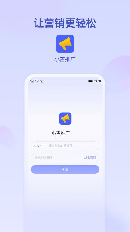 小吉推广手机版下载,小吉推广,营销app,推广app