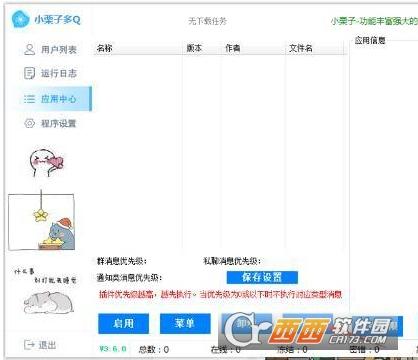 小栗子多Q破解版,城南机器人,QQ群管娱乐群聊燃鹅机器人.
