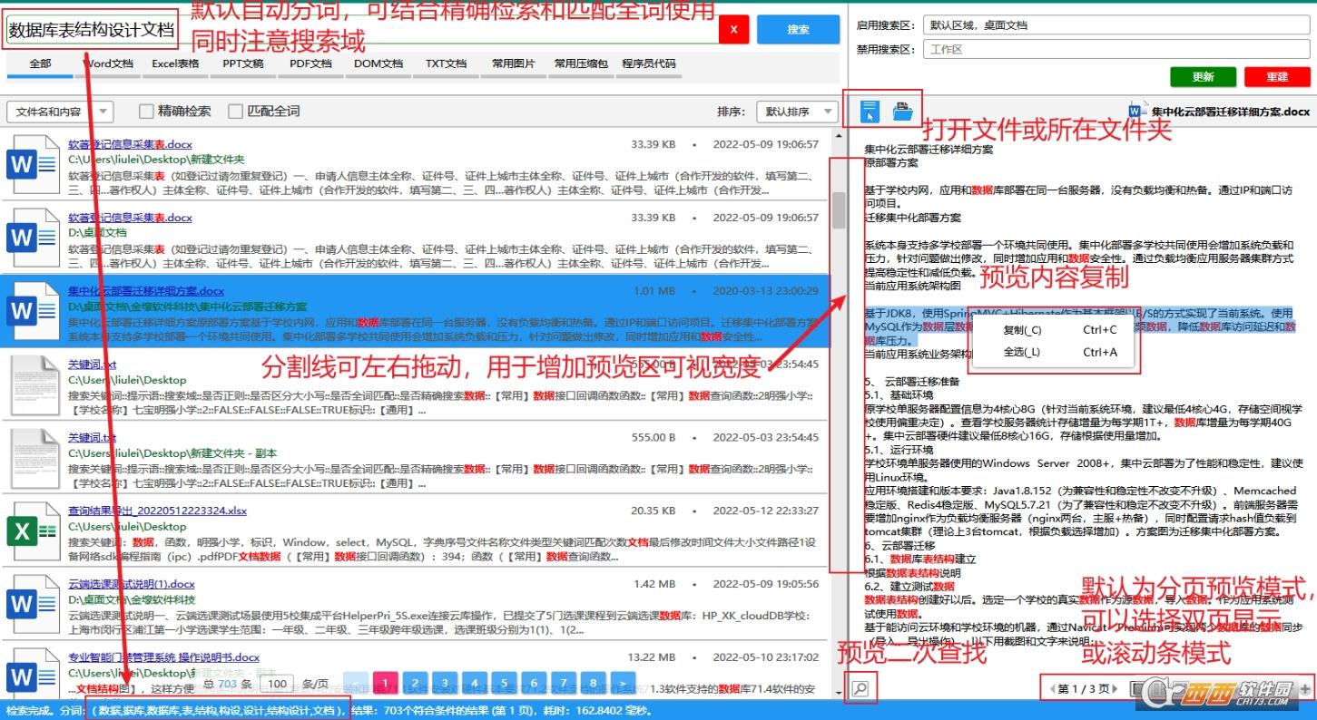 定位文档关键词,搜索器,word搜索.