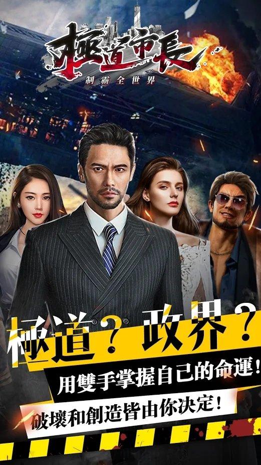 极道市长台湾游戏下载,极道市长,黑帮游戏,经营游戏