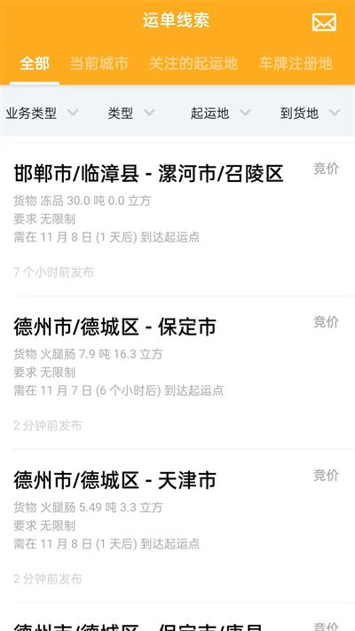冷易通司机官方版下载,冷易通,司机app,接单app