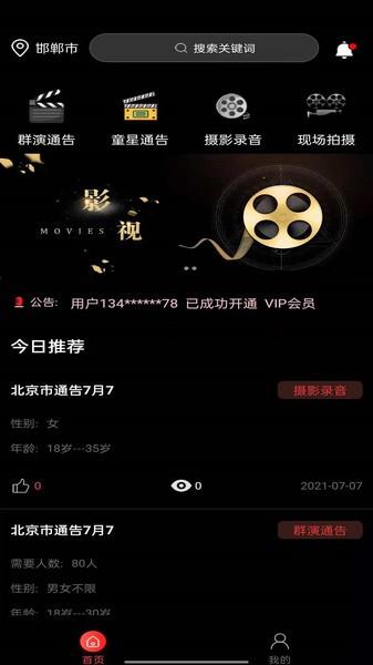 剧组版群演招募下载,剧组版群演,招聘app,群演app