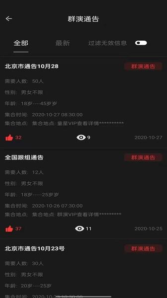 剧组版群演招募下载,剧组版群演,招聘app,群演app