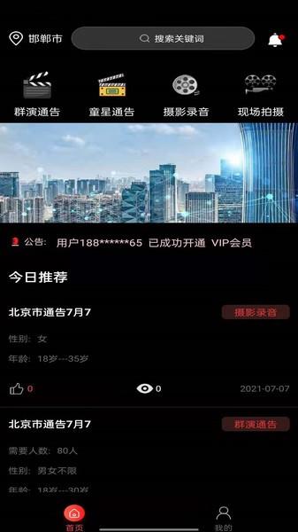 剧组版群演招募下载,剧组版群演,招聘app,群演app