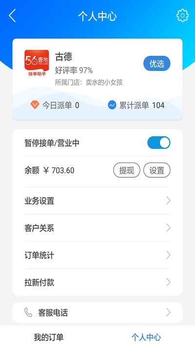 56壹地接单助手app下载,56壹地接单助手,接单app,配送app