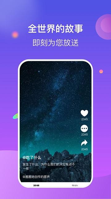 一起短视频app下载,一起短视频,短视频app,娱乐app