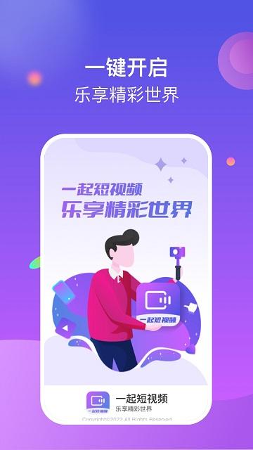 一起短视频app下载,一起短视频,短视频app,娱乐app