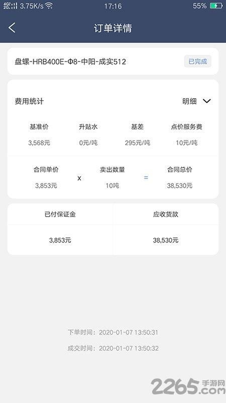 熊猫买钢供应手机版下载,熊猫买钢,钢材app,供应app