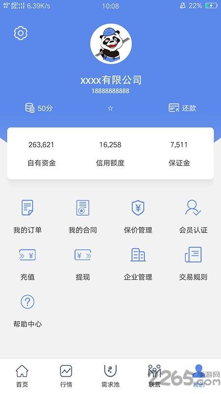 熊猫买钢供应手机版下载,熊猫买钢,钢材app,供应app