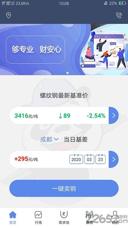 熊猫买钢供应手机版下载,熊猫买钢,钢材app,供应app