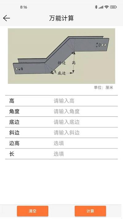 桥架通app下载,桥架通,造桥app,计算app