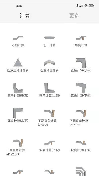 桥架通app下载,桥架通,造桥app,计算app