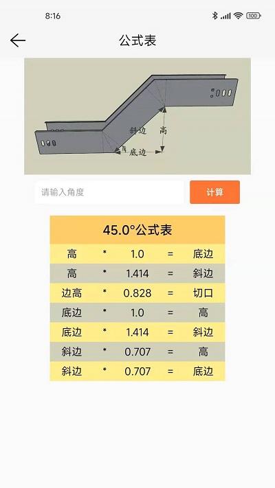 桥架通app下载,桥架通,造桥app,计算app