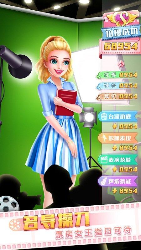 票房女王进化论手游下载,票房女王进化论,换装游戏,卡通游戏