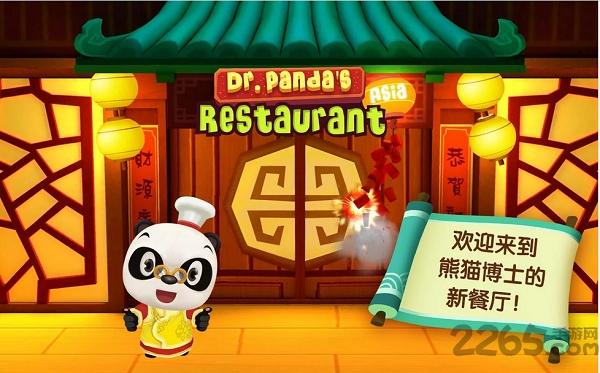 熊猫博士亚洲餐厅内购破解版下载,熊猫博士亚洲餐厅,模拟游戏,经营游戏,熊猫游戏